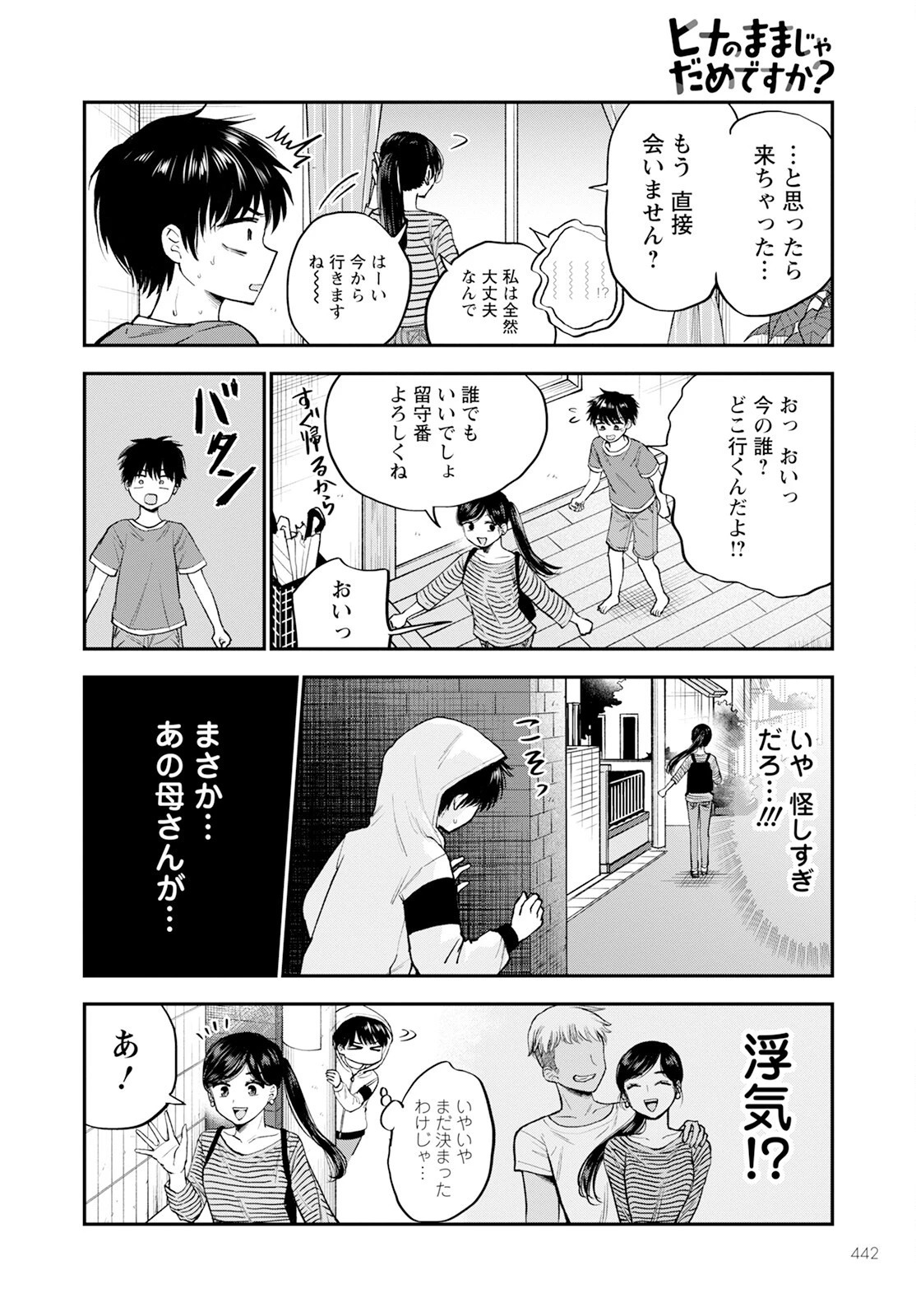 ヒナのままじゃだめですか？ 第15話 - 6