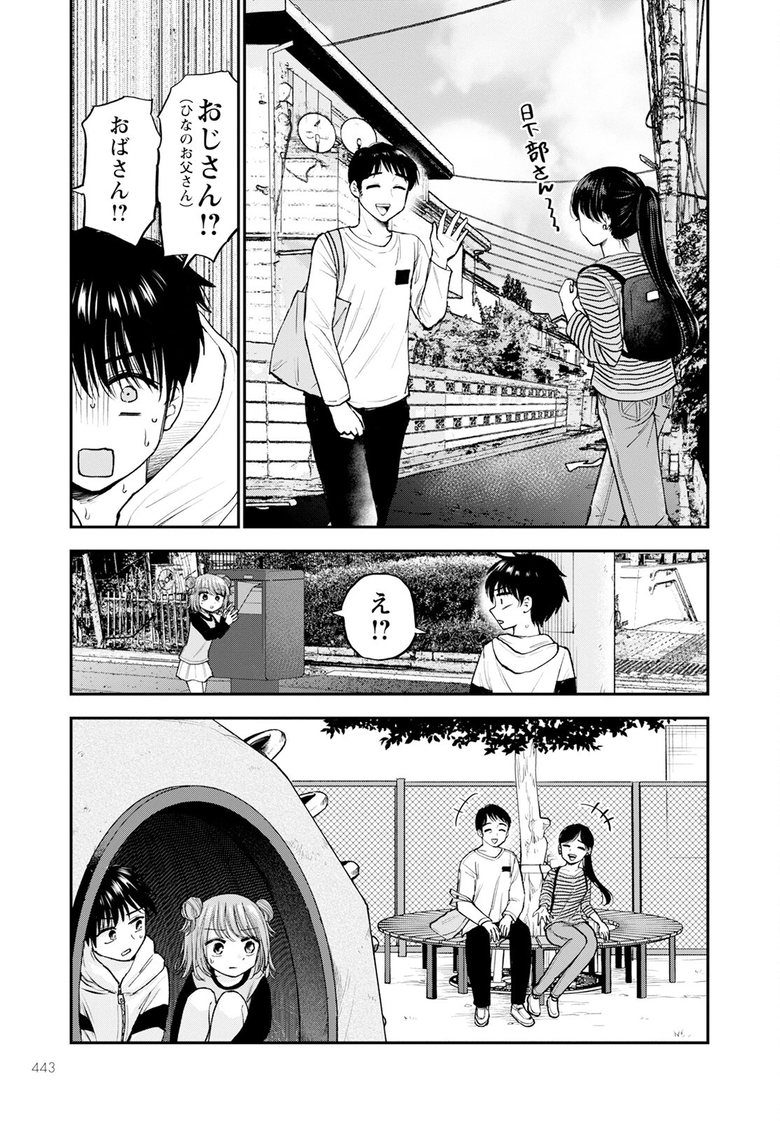 ヒナのままじゃだめですか？ 第15話 - 7