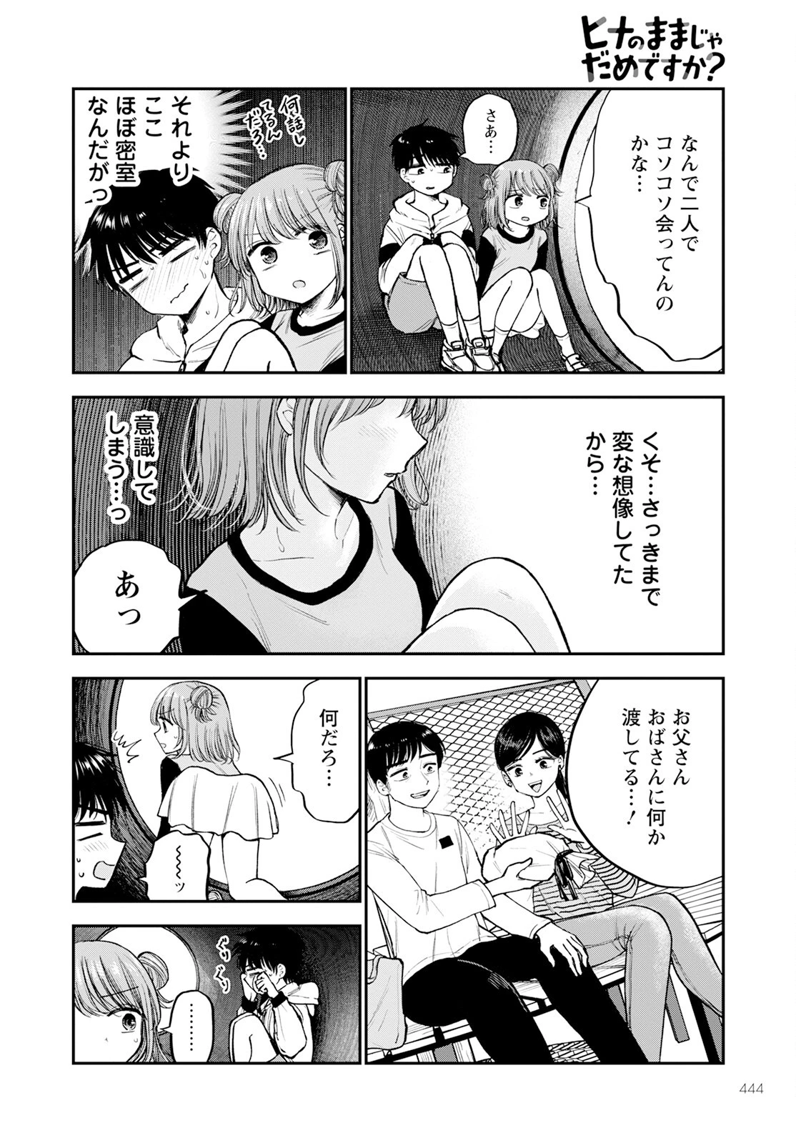 ヒナのままじゃだめですか？ 第15話 - 8