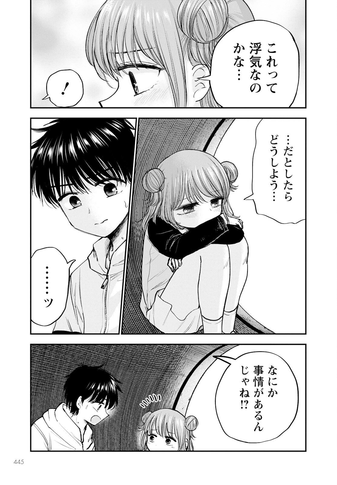 ヒナのままじゃだめですか？ 第15話 - 9