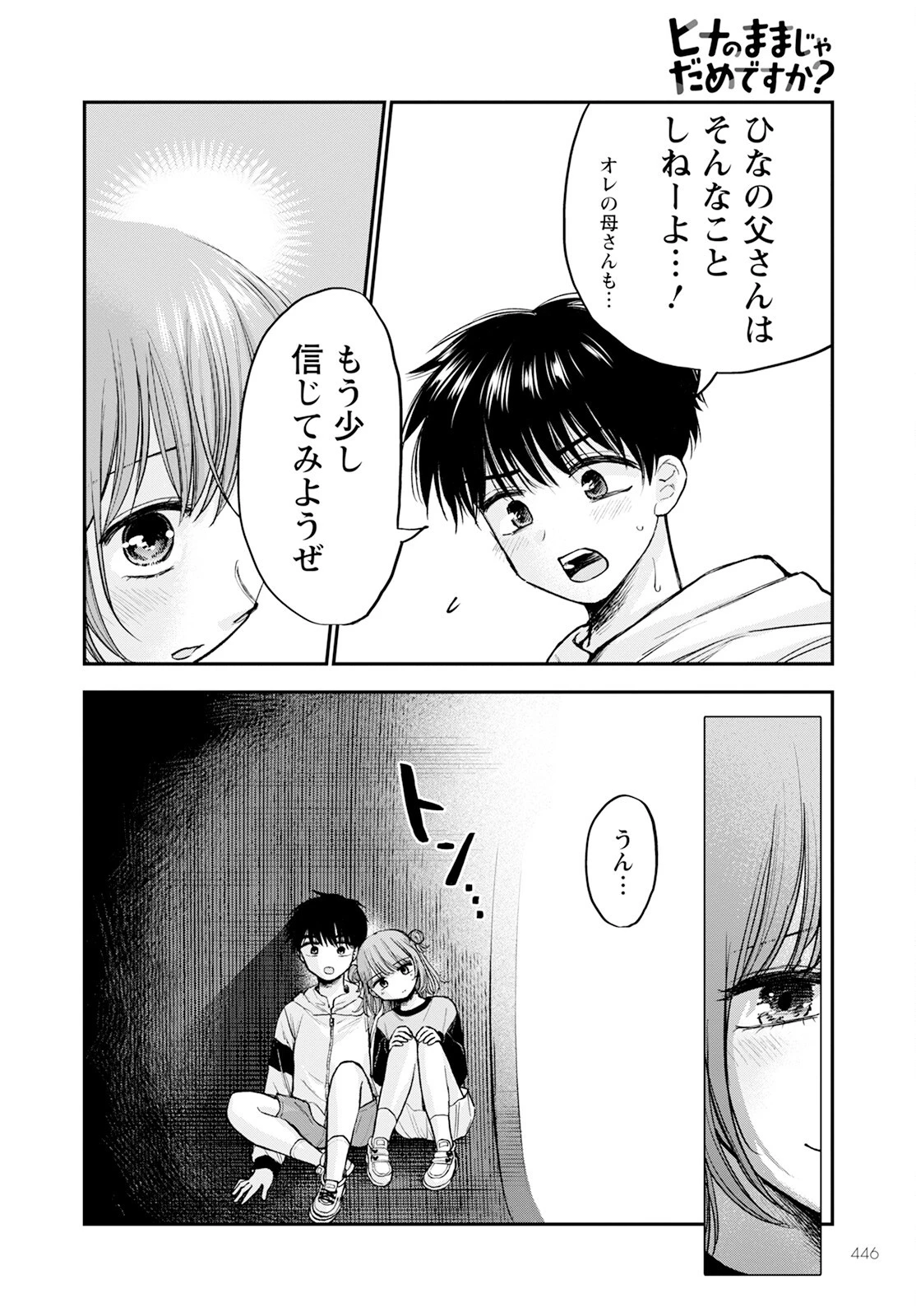 ヒナのままじゃだめですか？ 第15話 - 10