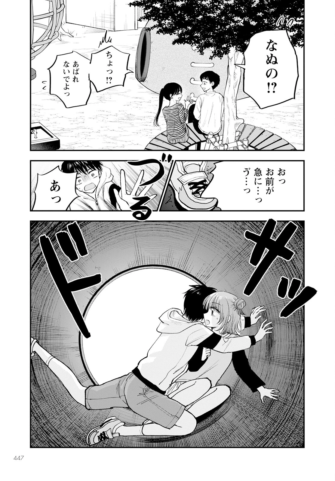 ヒナのままじゃだめですか？ 第15話 - 11