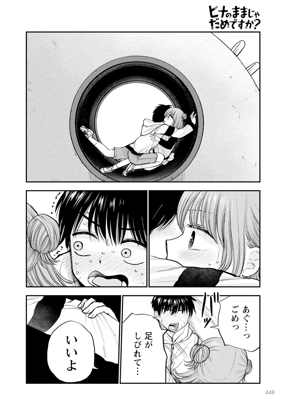 ヒナのままじゃだめですか？ 第15話 - 12