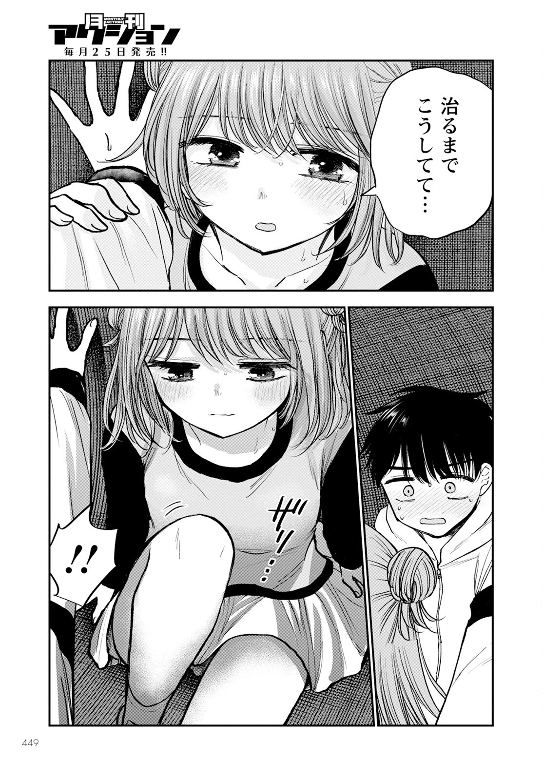 ヒナのままじゃだめですか？ 第15話 - 13