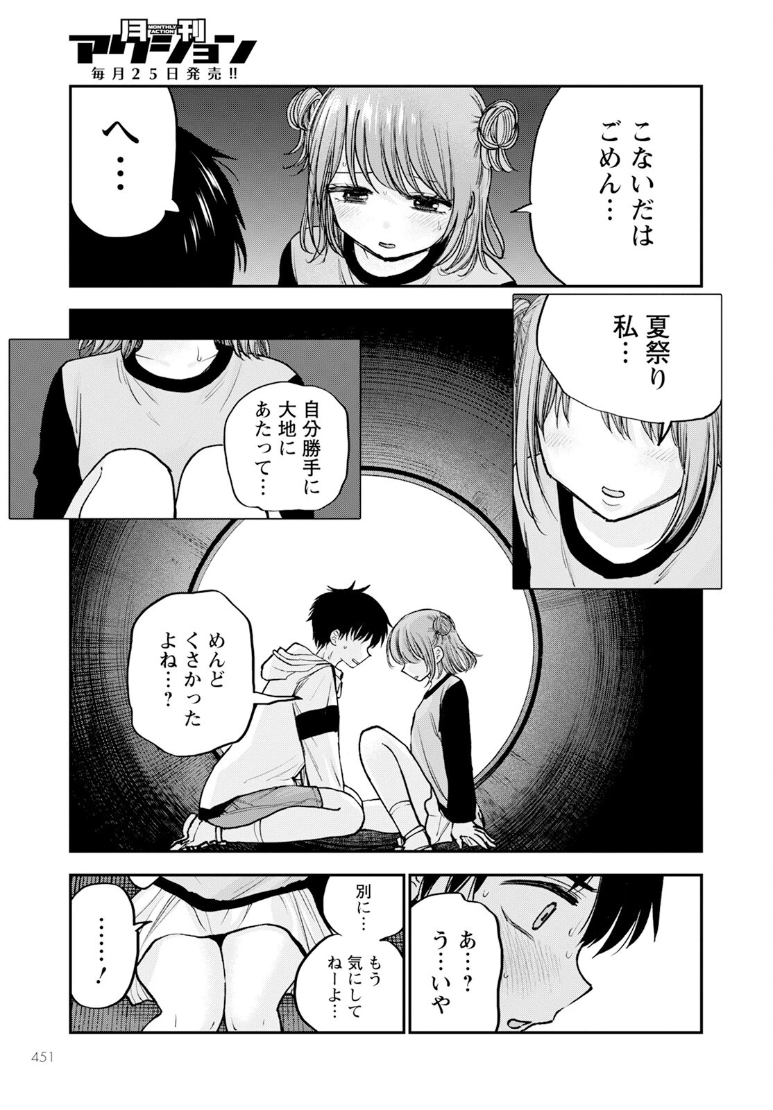 ヒナのままじゃだめですか？ 第15話 - 15