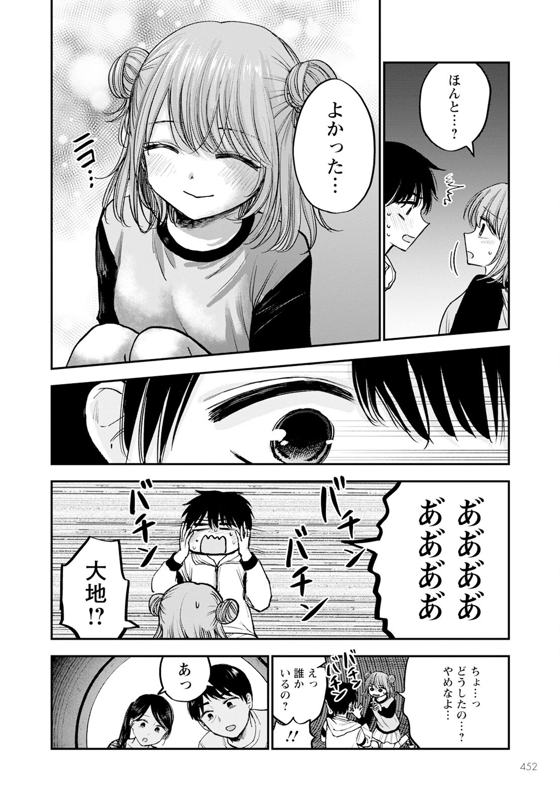 ヒナのままじゃだめですか？ 第15話 - 16