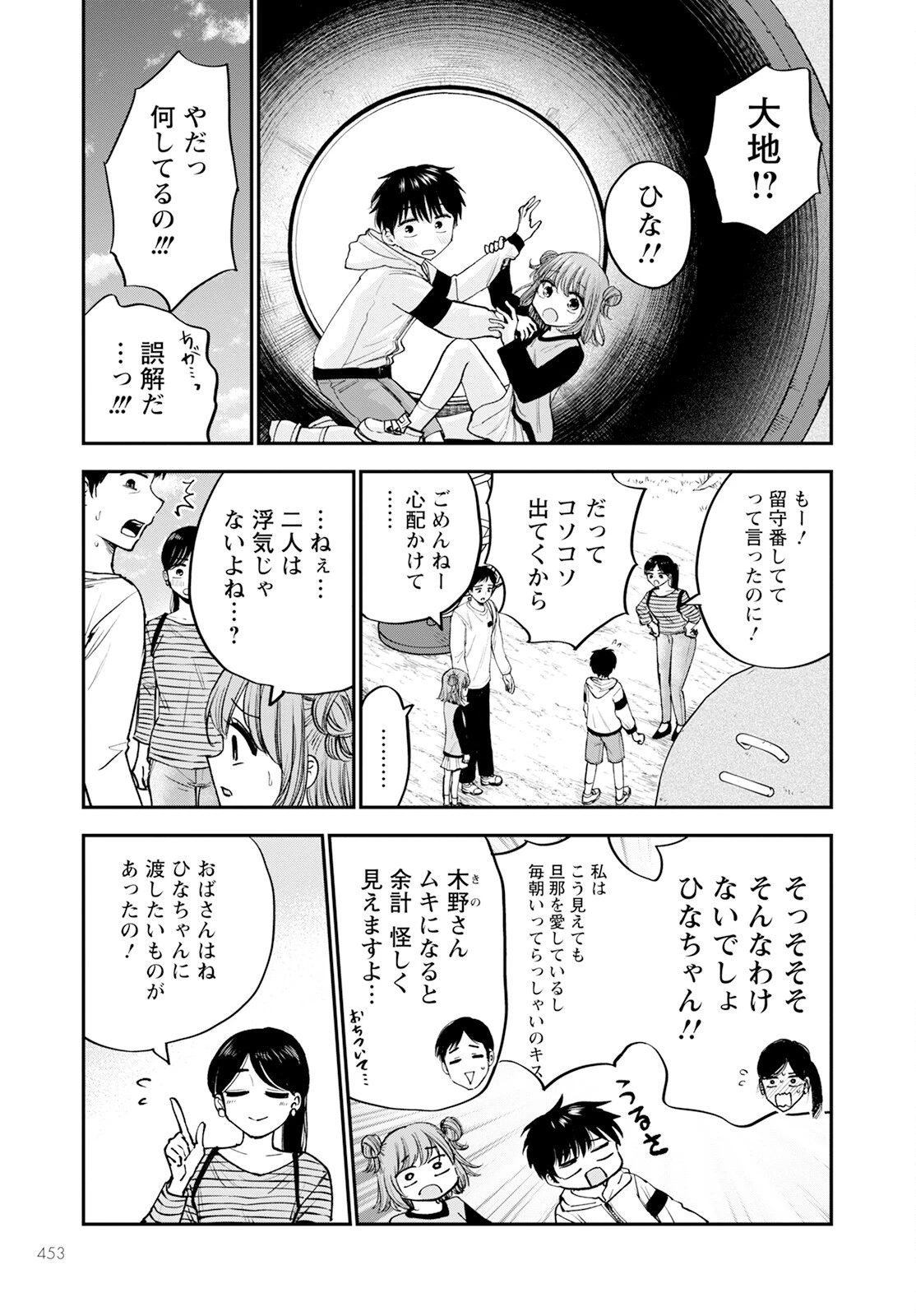 ヒナのままじゃだめですか？ 第15話 - 17
