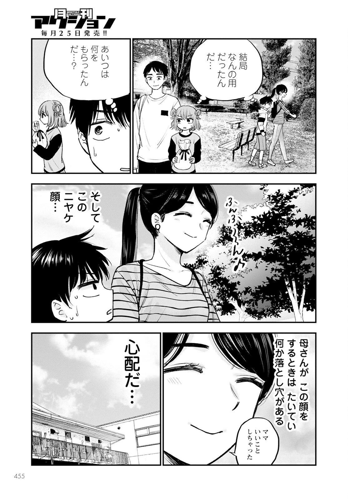 ヒナのままじゃだめですか？ 第15話 - 19