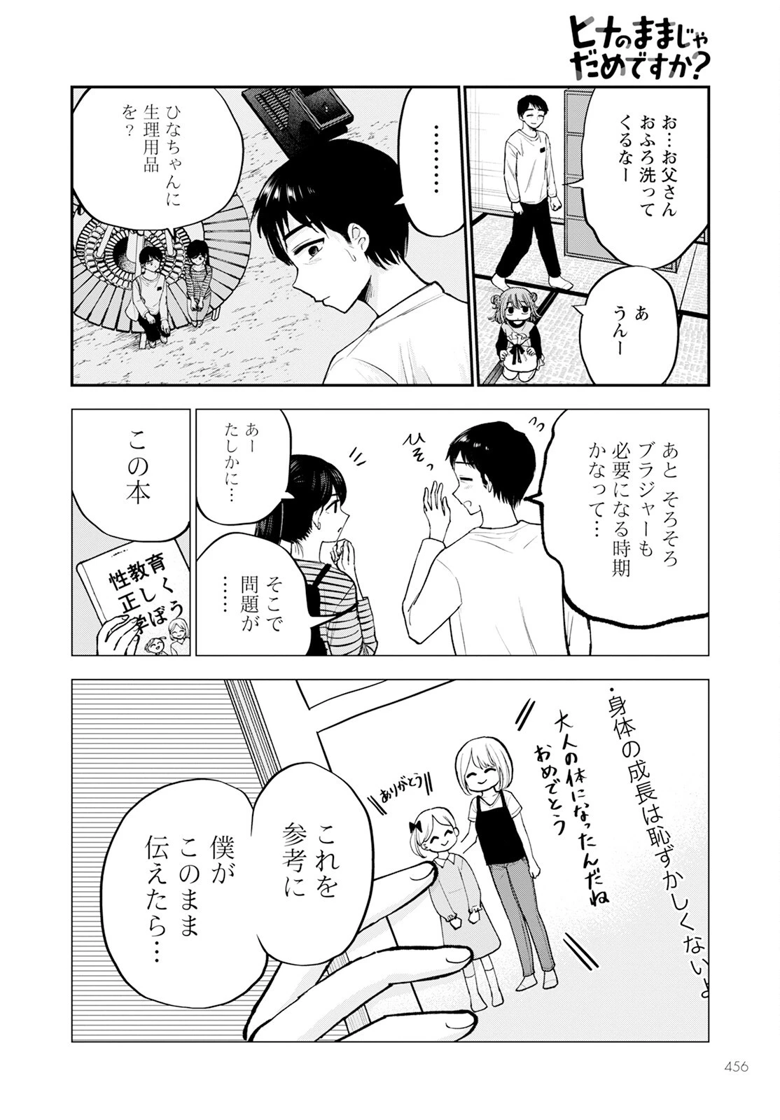 ヒナのままじゃだめですか？ 第15話 - 20