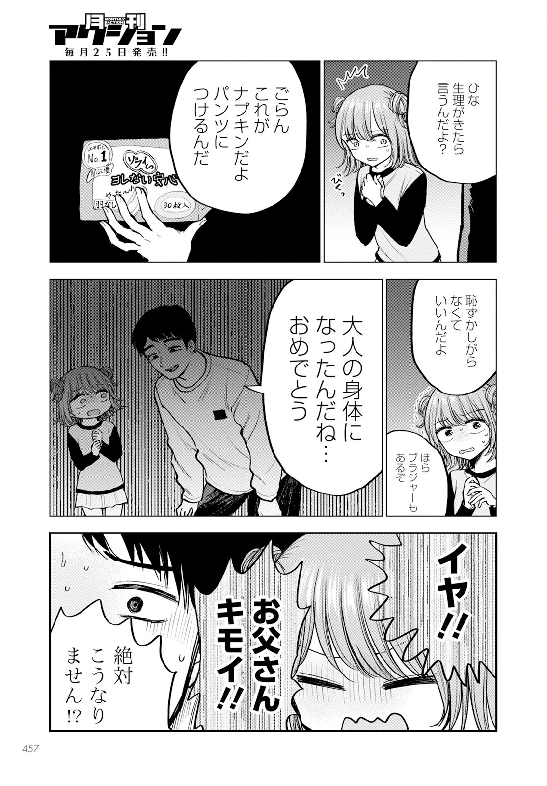 ヒナのままじゃだめですか？ 第15話 - 21