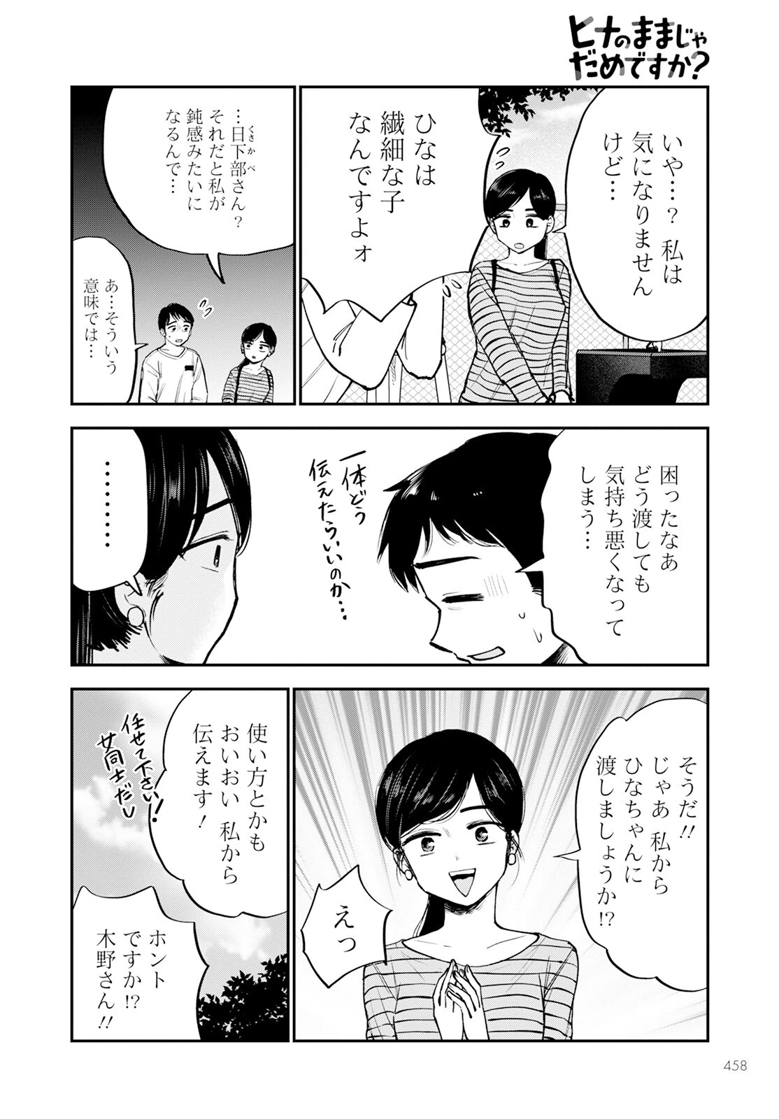 ヒナのままじゃだめですか？ 第15話 - 22