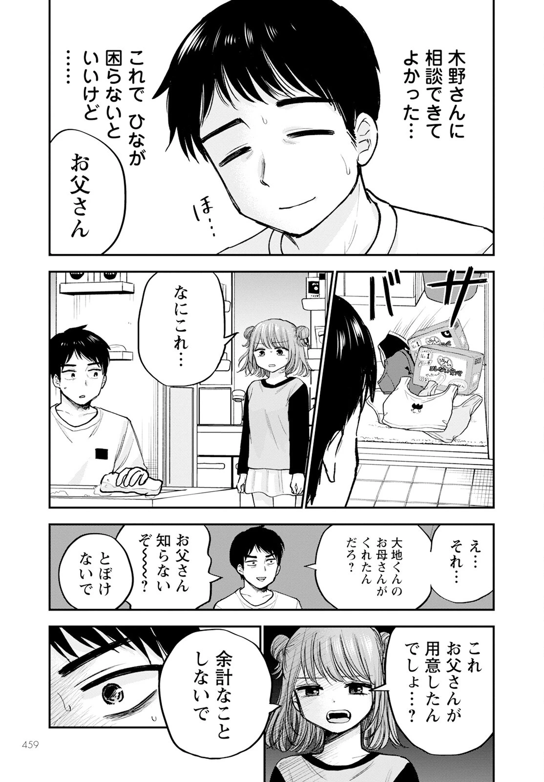 ヒナのままじゃだめですか？ 第15話 - 23