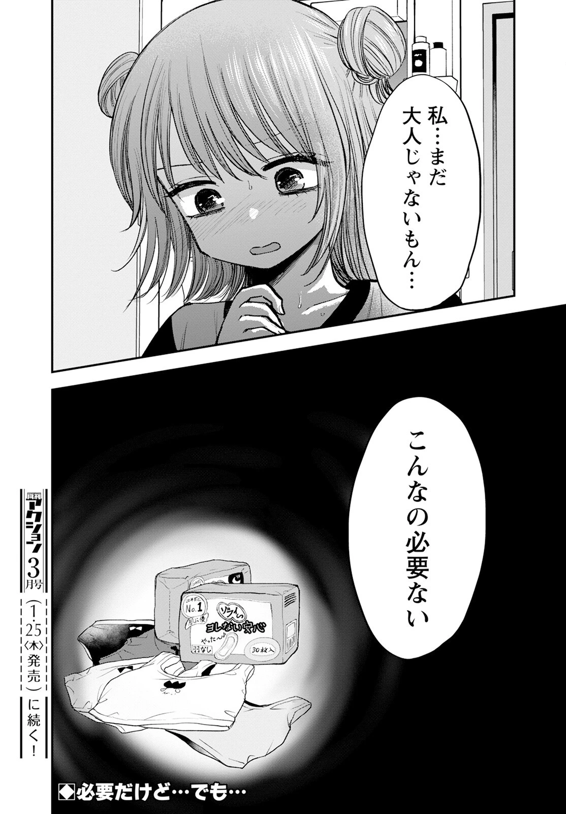 ヒナのままじゃだめですか？ 第15話 - 24