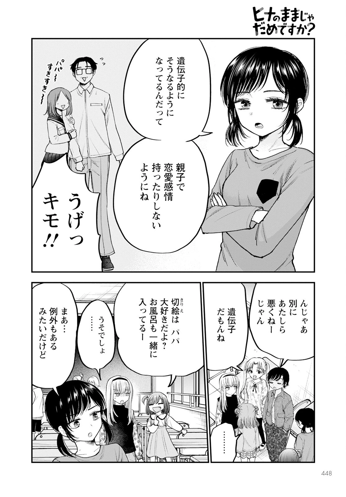 ヒナのままじゃだめですか？ 第16話 - 8