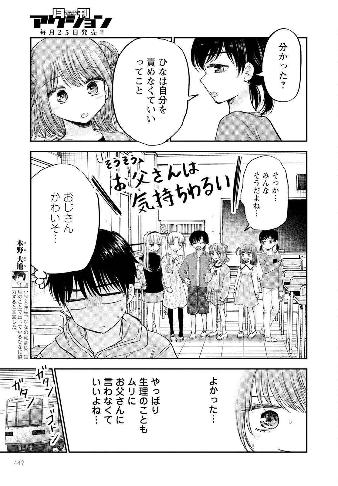 ヒナのままじゃだめですか？ 第16話 - 9