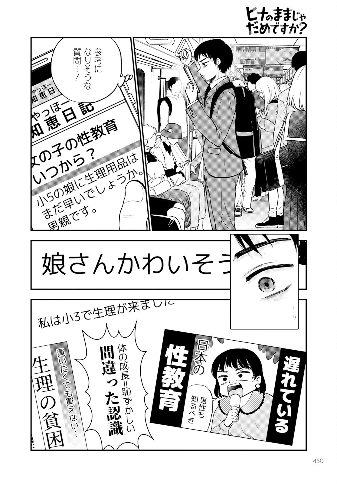 ヒナのままじゃだめですか？ 第16話 - 10