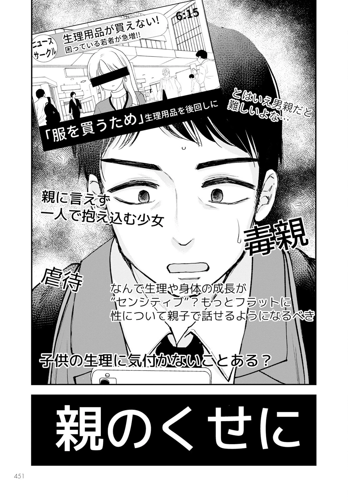 ヒナのままじゃだめですか？ 第16話 - 11