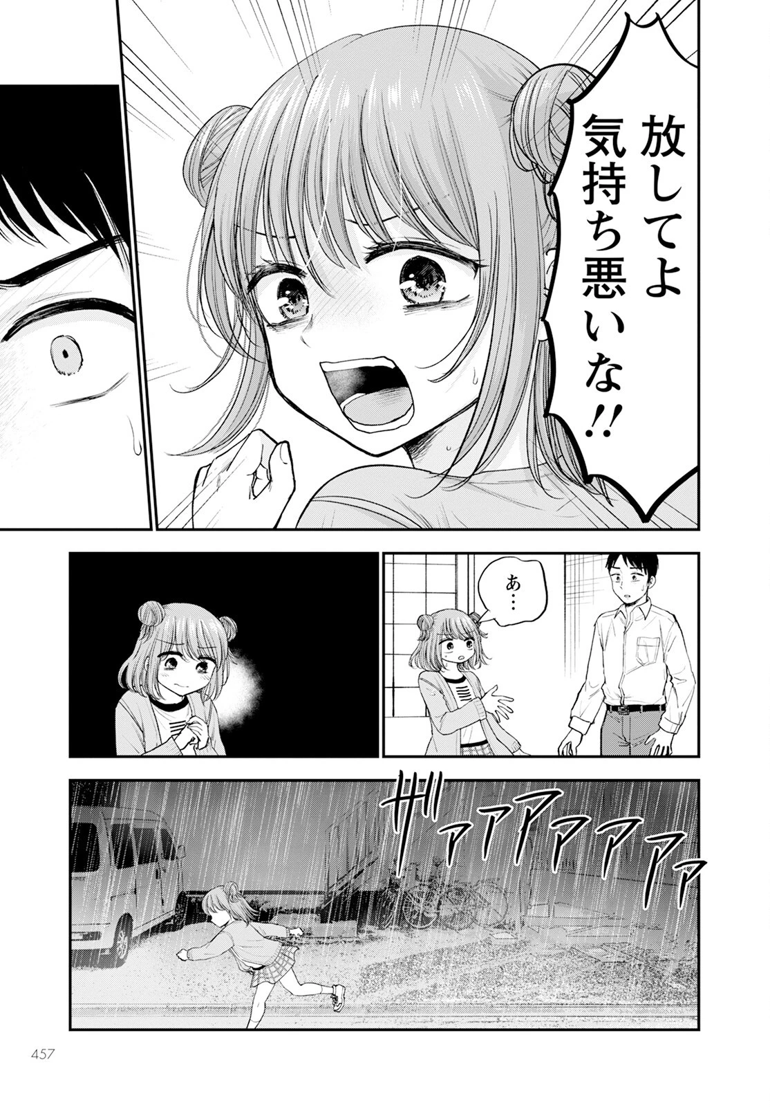 ヒナのままじゃだめですか？ 第16話 - 17