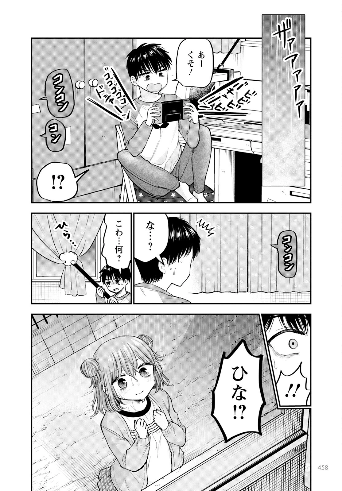 ヒナのままじゃだめですか？ 第16話 - 18