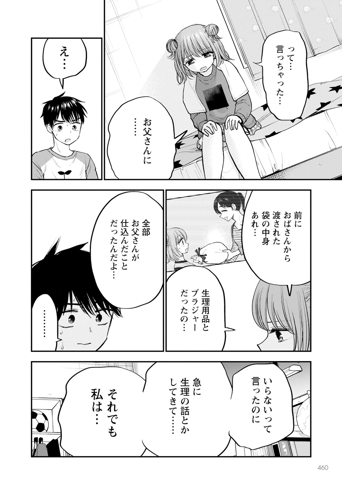 ヒナのままじゃだめですか？ 第16話 - 20