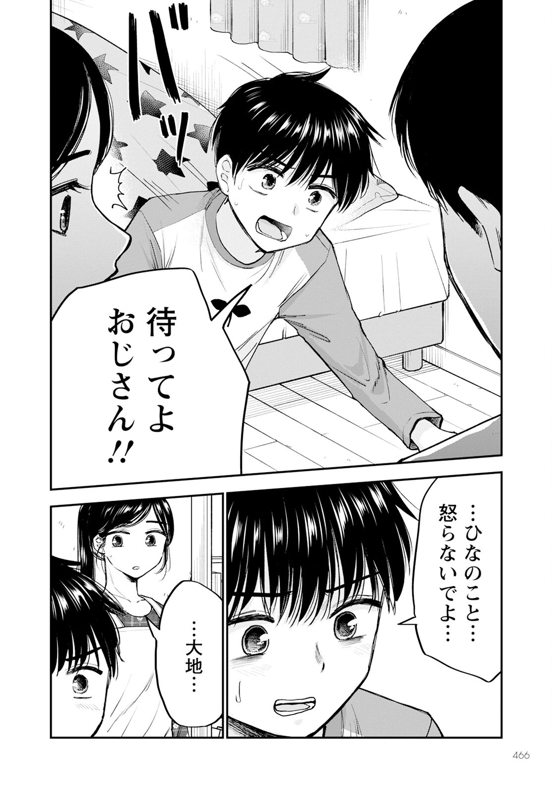 ヒナのままじゃだめですか？ 第16話 - 26