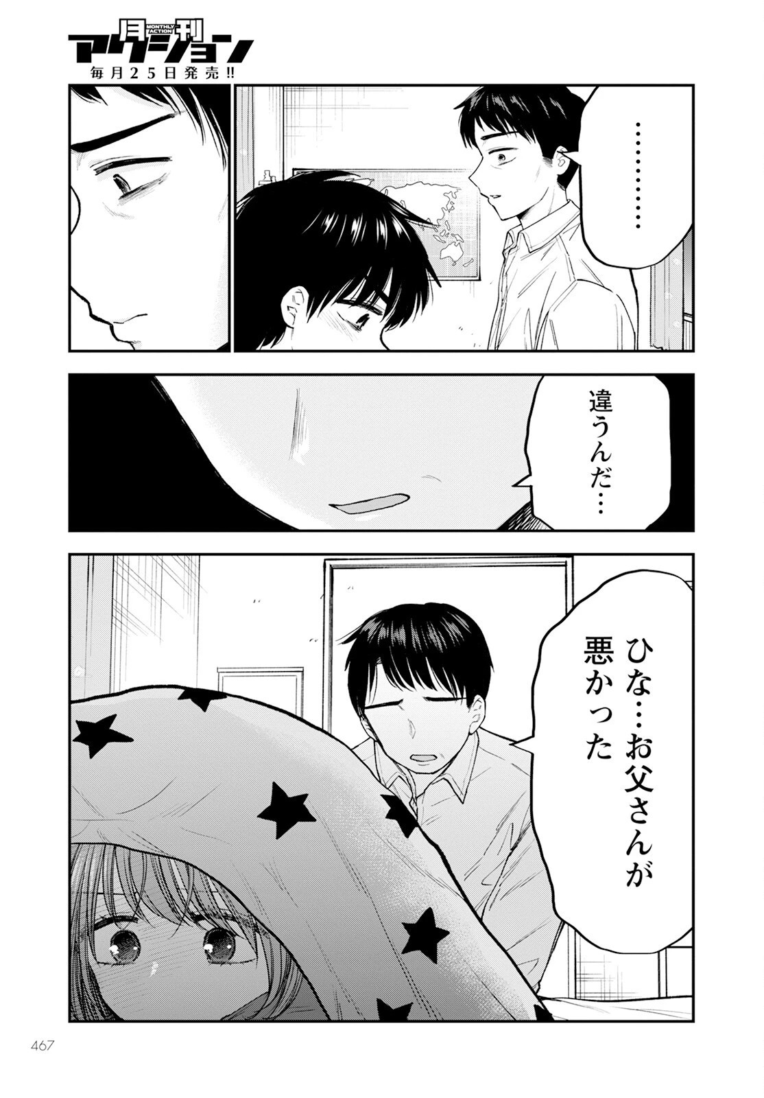 ヒナのままじゃだめですか？ 第16話 - 27