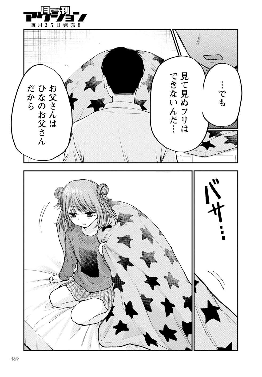 ヒナのままじゃだめですか？ 第16話 - 29