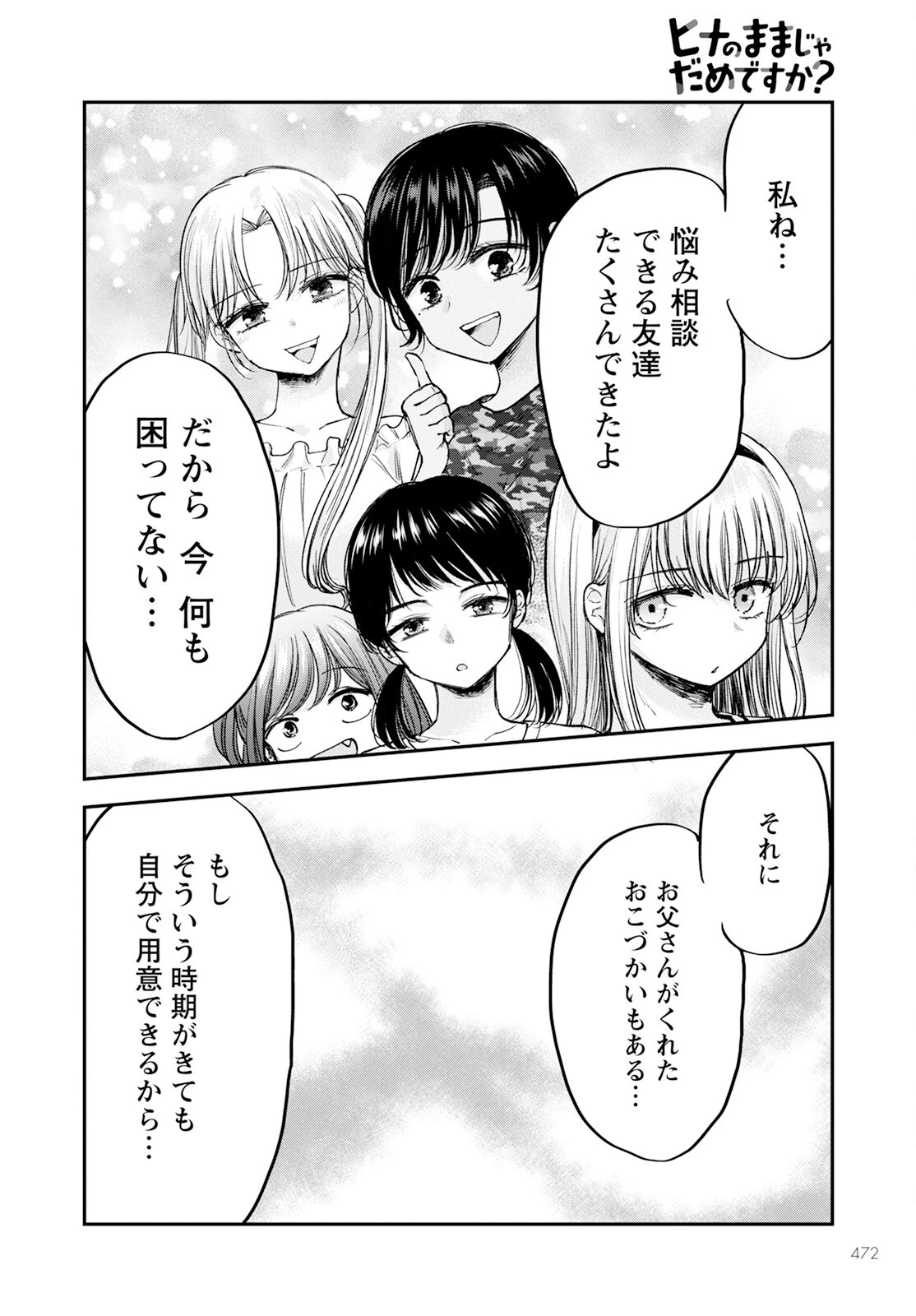 ヒナのままじゃだめですか？ 第16話 - 32