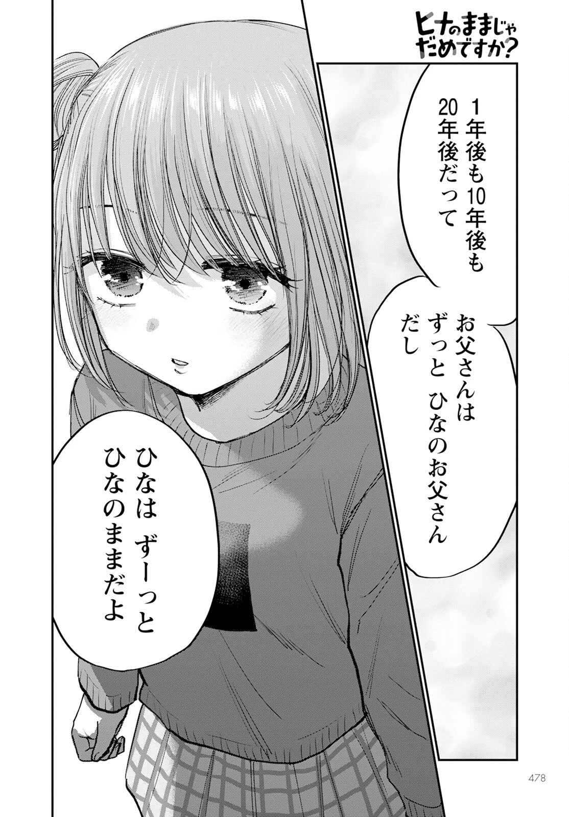 ヒナのままじゃだめですか？ 第16話 - 38