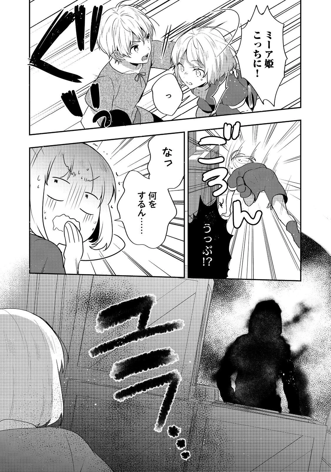 ティアムーン帝国物語 ～断頭台から始まる、姫の転生逆転ストーリー～ 第33.1話 - 8