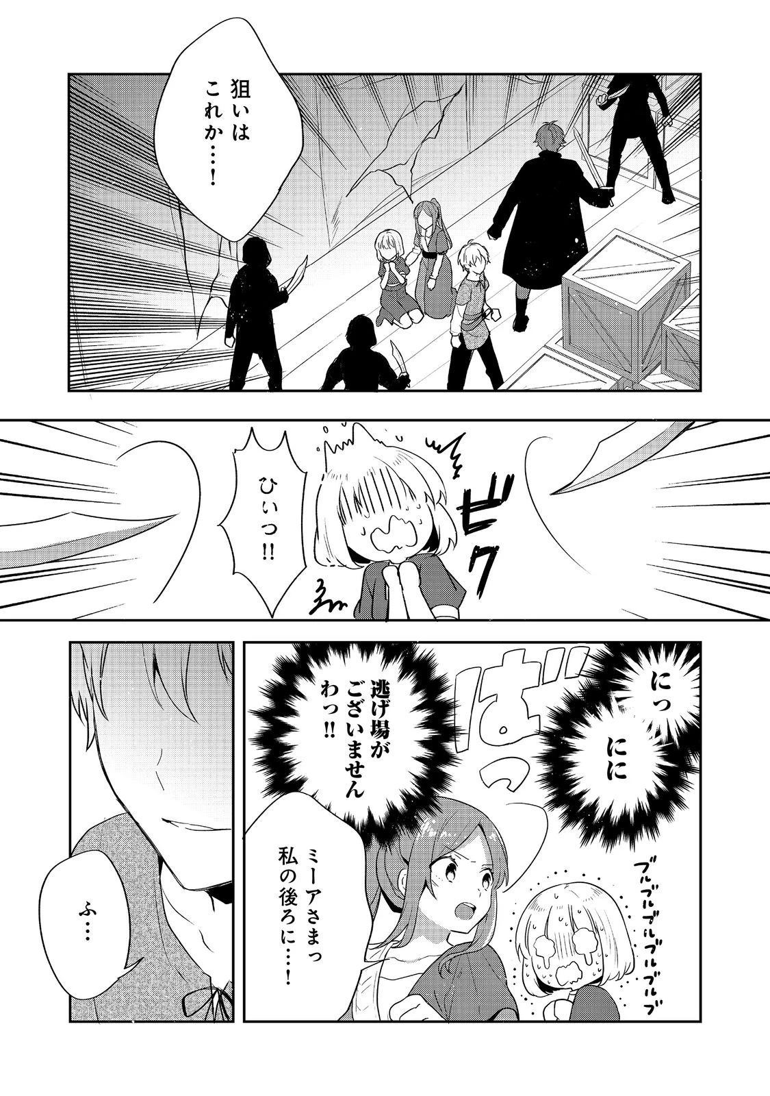 ティアムーン帝国物語 ～断頭台から始まる、姫の転生逆転ストーリー～ 第33.1話 - 15