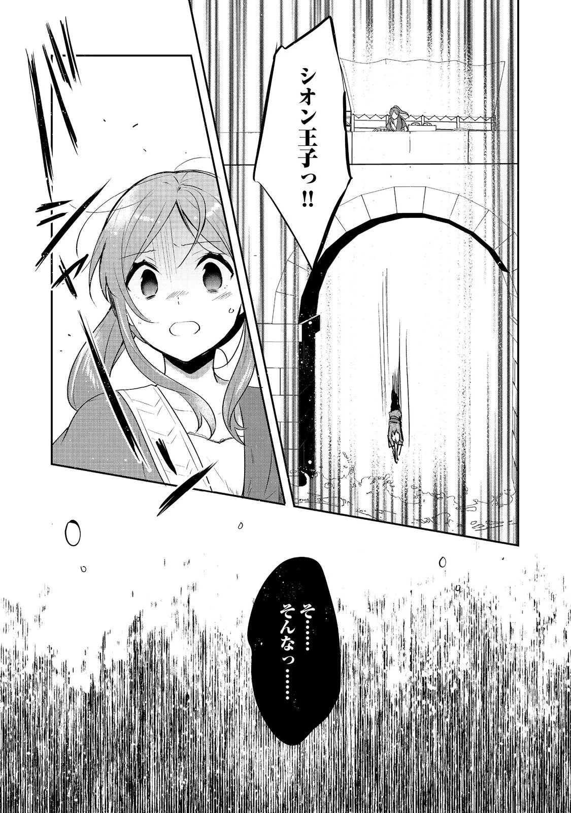 ティアムーン帝国物語 ～断頭台から始まる、姫の転生逆転ストーリー～ 第33.1話 - 21