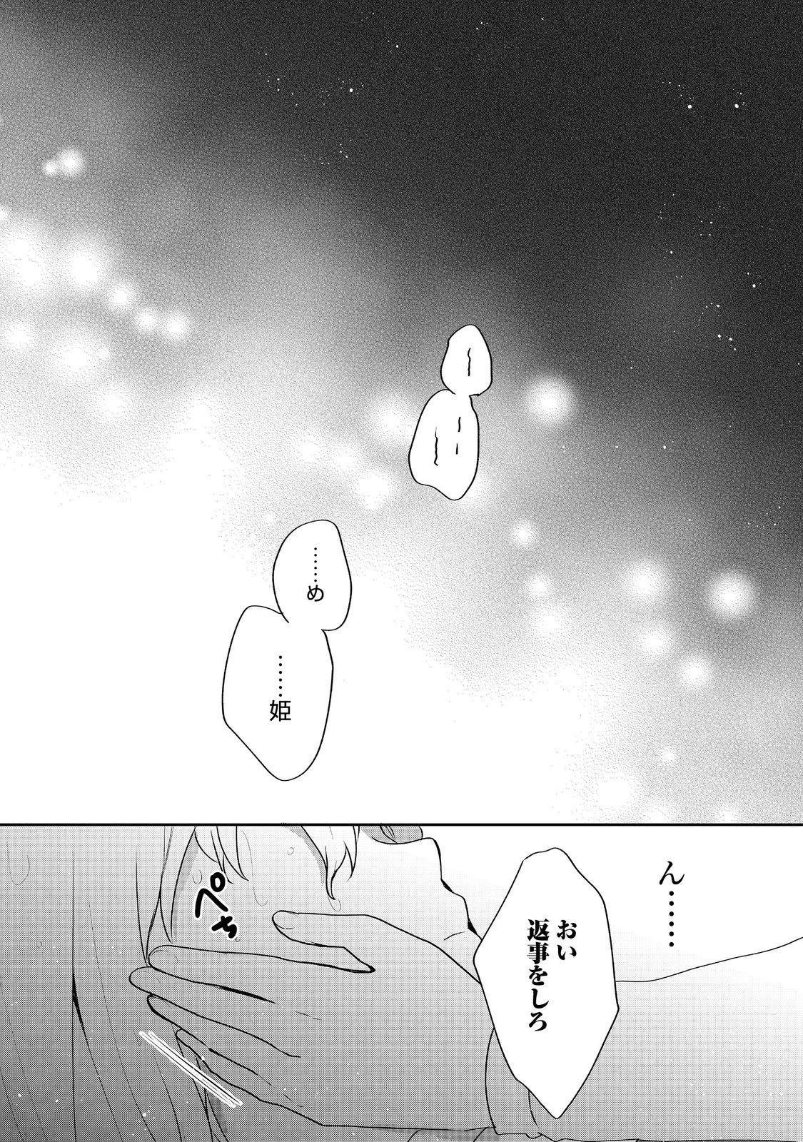 ティアムーン帝国物語 ～断頭台から始まる、姫の転生逆転ストーリー～ 第33.2話 - 4