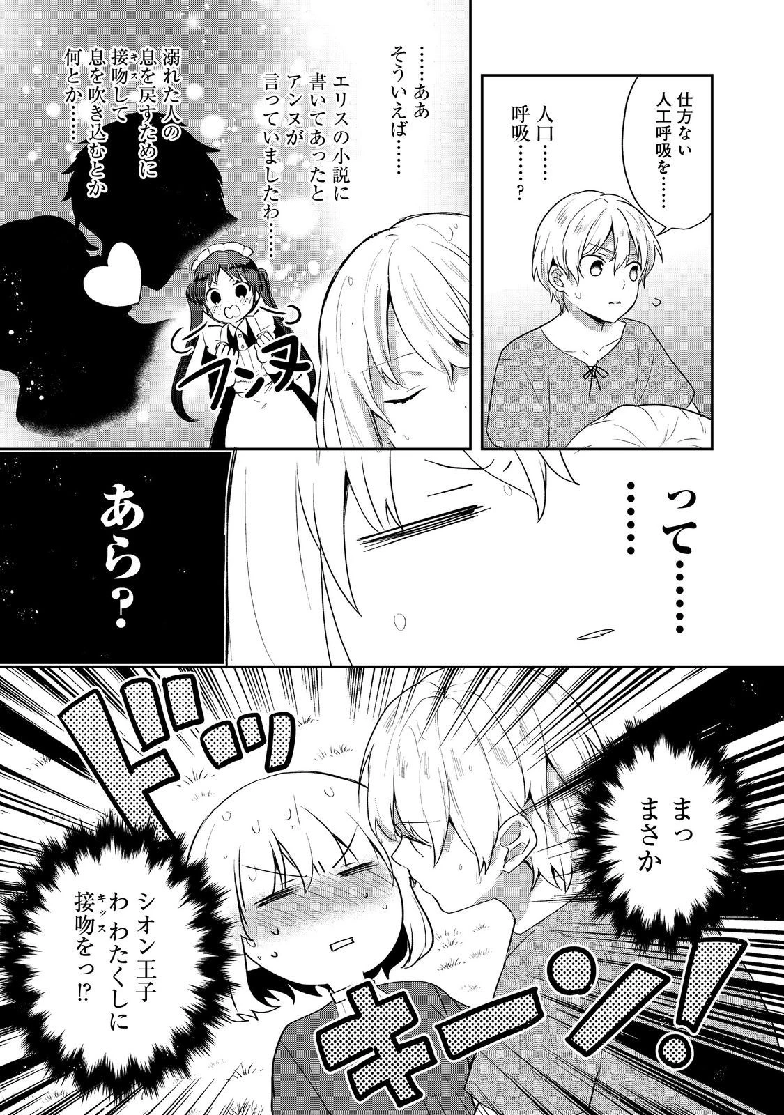 ティアムーン帝国物語 ～断頭台から始まる、姫の転生逆転ストーリー～ 第33.3話 - 6