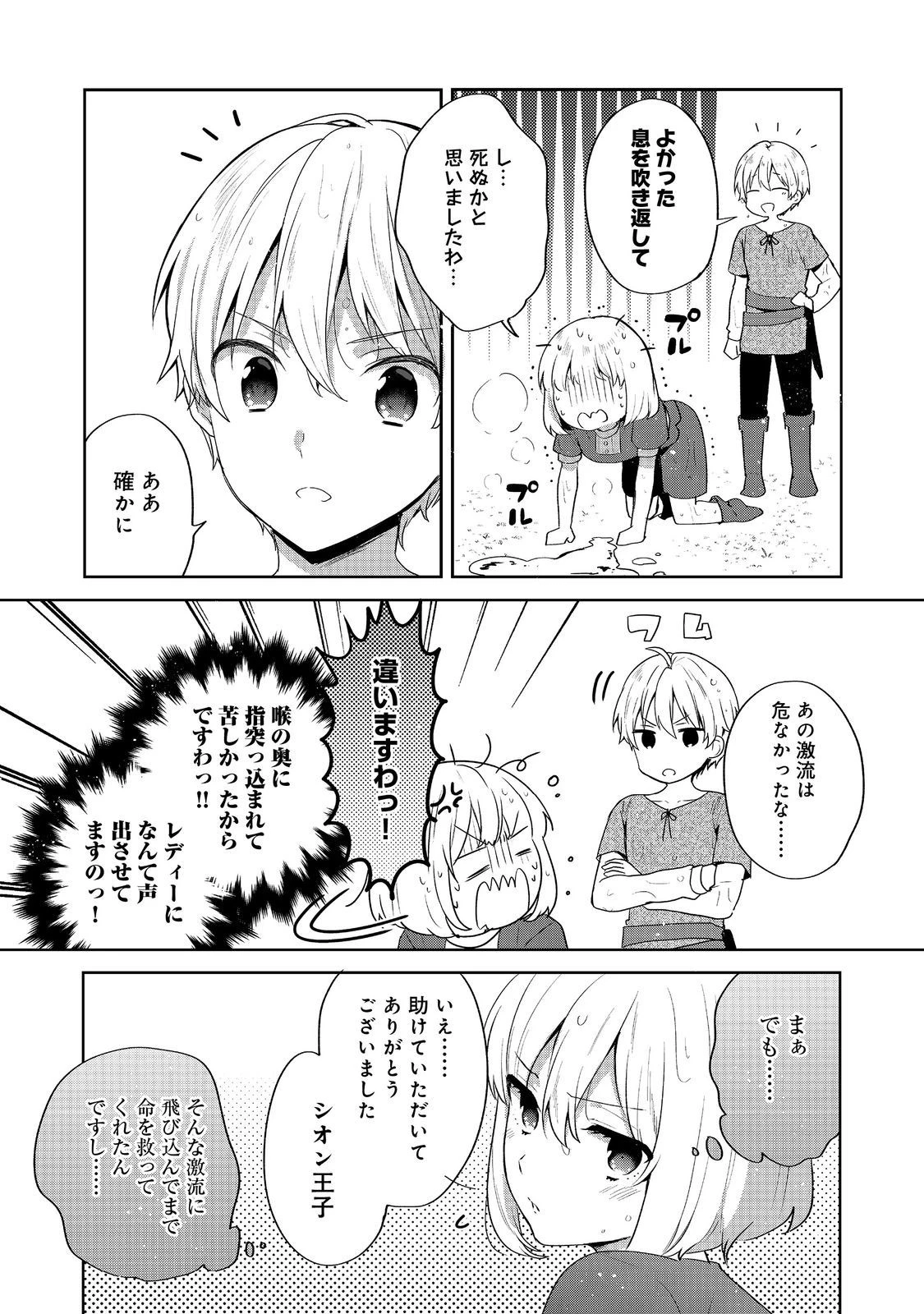 ティアムーン帝国物語 ～断頭台から始まる、姫の転生逆転ストーリー～ 第33.3話 - 11