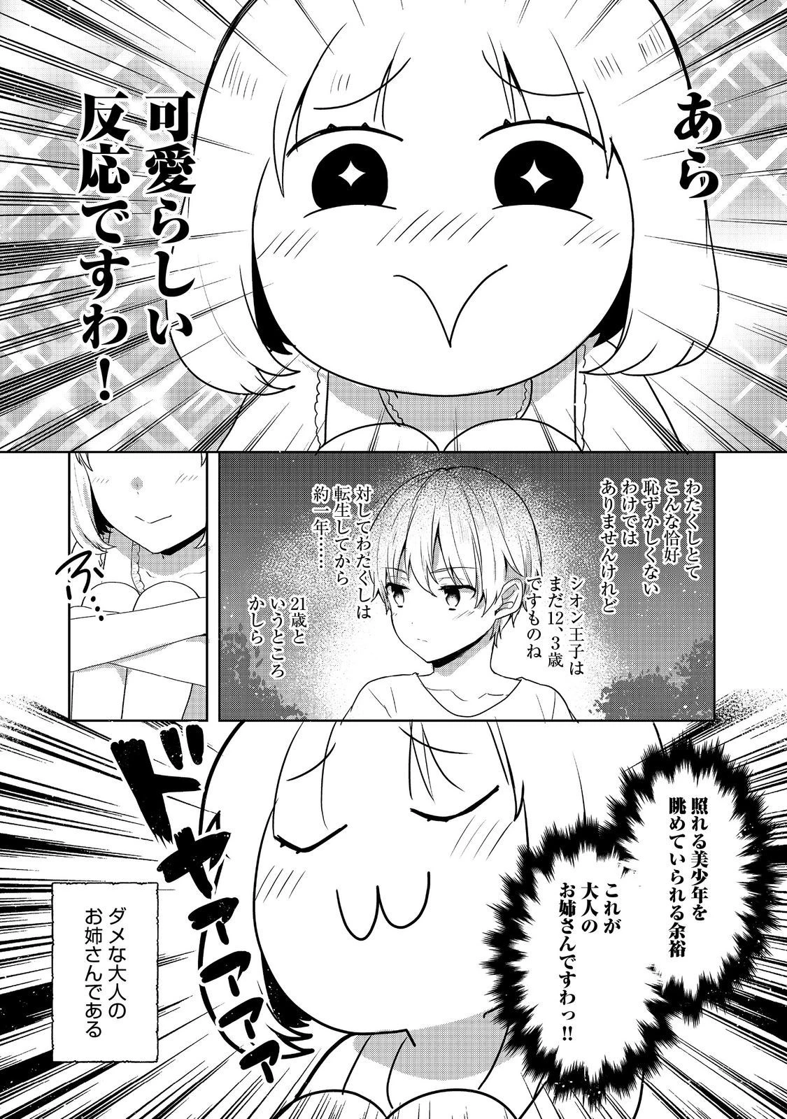 ティアムーン帝国物語 ～断頭台から始まる、姫の転生逆転ストーリー～ 第34話 - 3