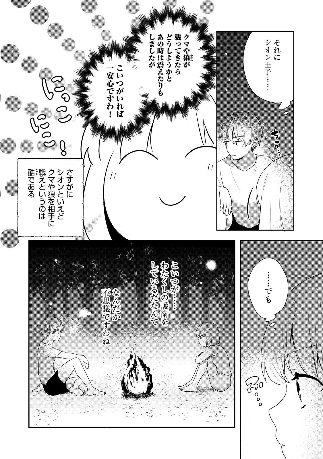 ティアムーン帝国物語 ～断頭台から始まる、姫の転生逆転ストーリー～ 第34話 - 6