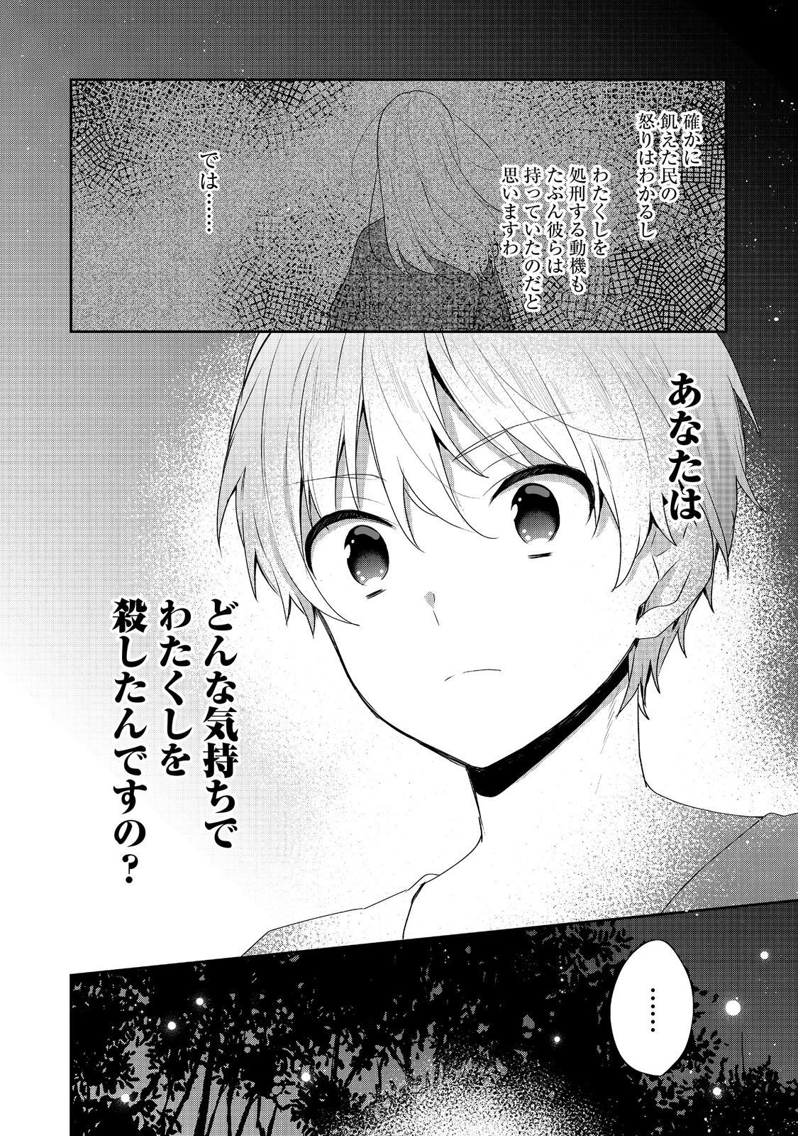 ティアムーン帝国物語 ～断頭台から始まる、姫の転生逆転ストーリー～ 第34話 - 10