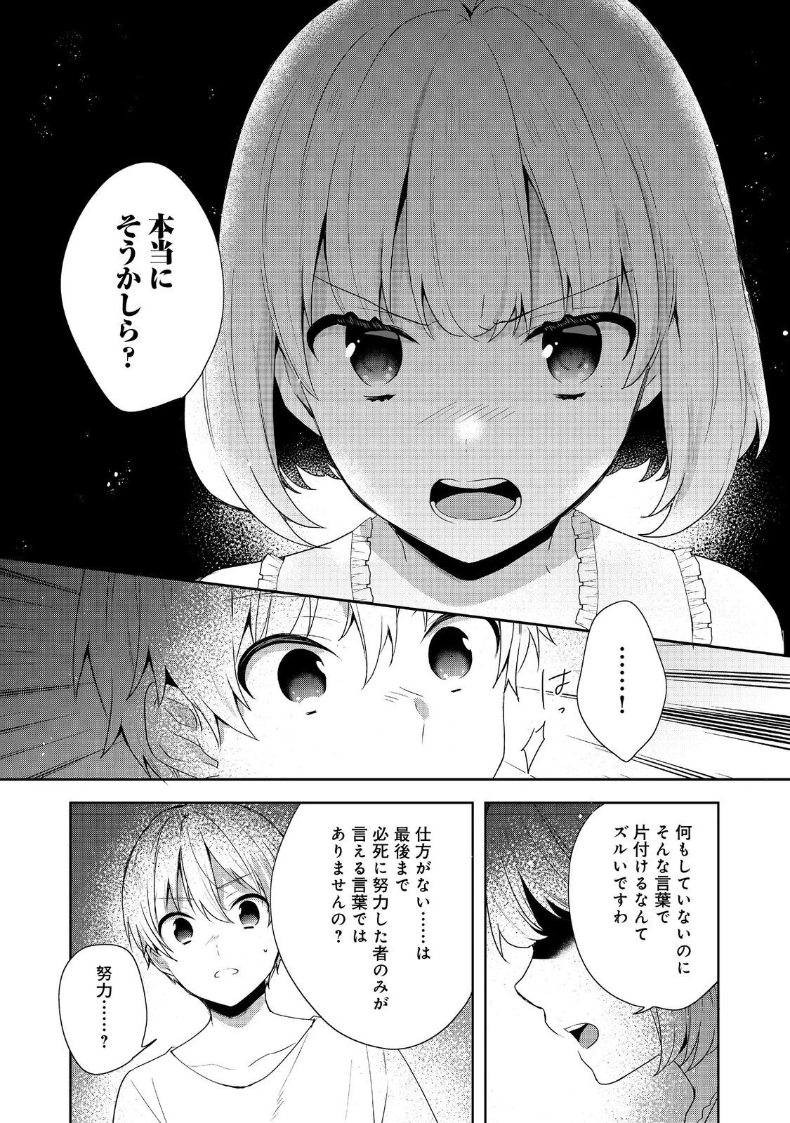 ティアムーン帝国物語 ～断頭台から始まる、姫の転生逆転ストーリー～ 第34話 - 13