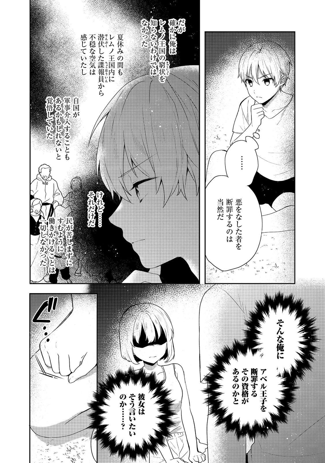 ティアムーン帝国物語 ～断頭台から始まる、姫の転生逆転ストーリー～ 第34話 - 14