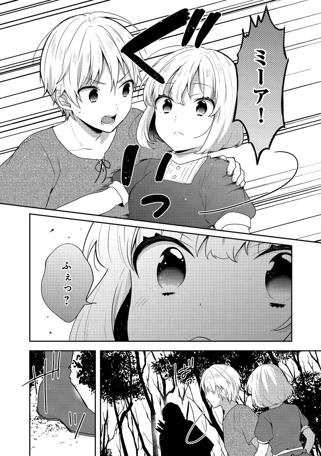 ティアムーン帝国物語 ～断頭台から始まる、姫の転生逆転ストーリー～ 第35.1話 - 12