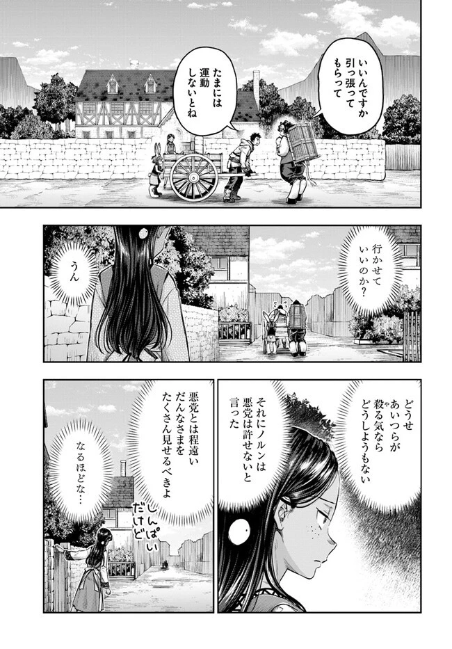 ニセモノの錬金術師 第5.6話 - 1