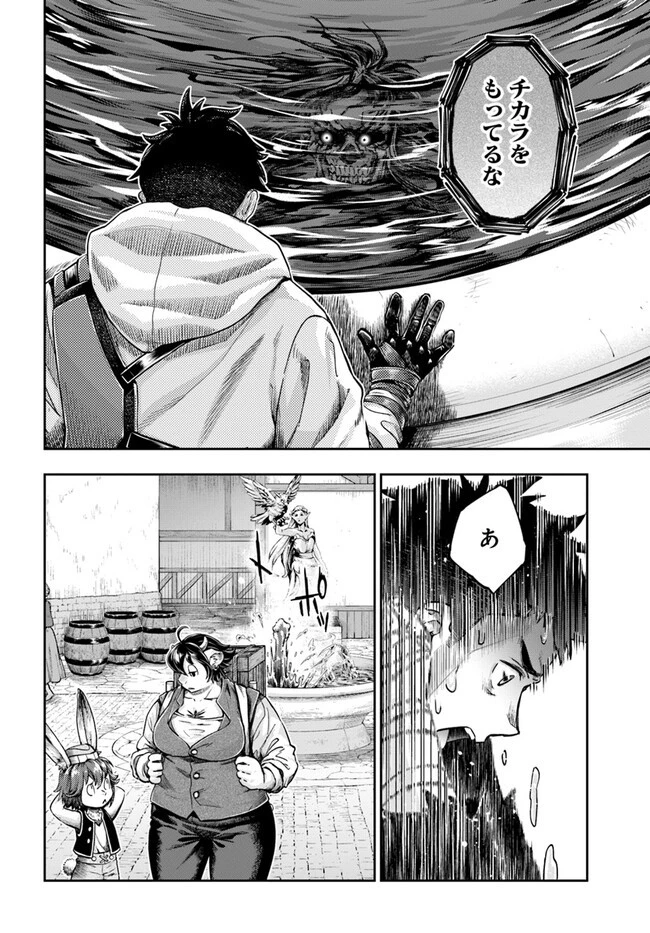 ニセモノの錬金術師 第5.6話 - 4