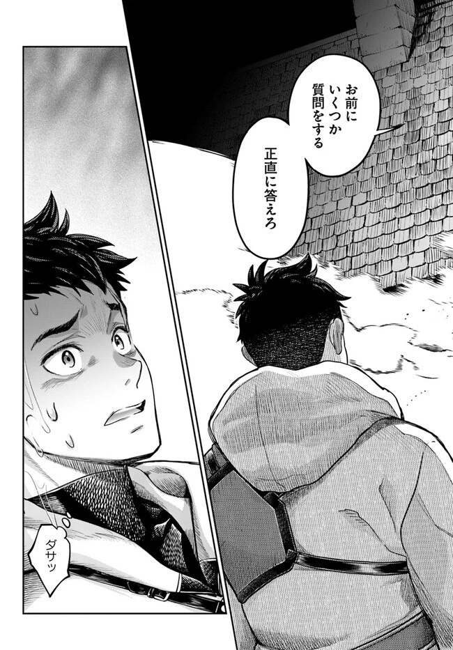 ニセモノの錬金術師 第5.6話 - 9