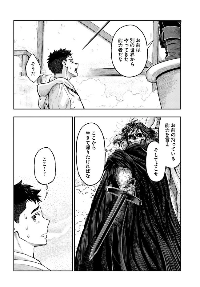 ニセモノの錬金術師 第5.6話 - 10