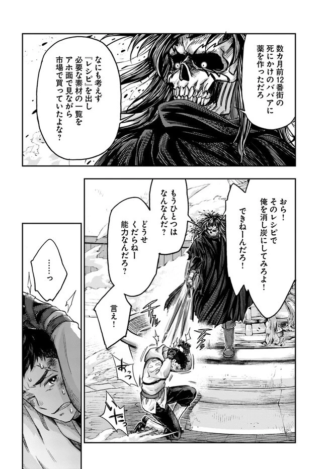 ニセモノの錬金術師 第5.7話 - 3