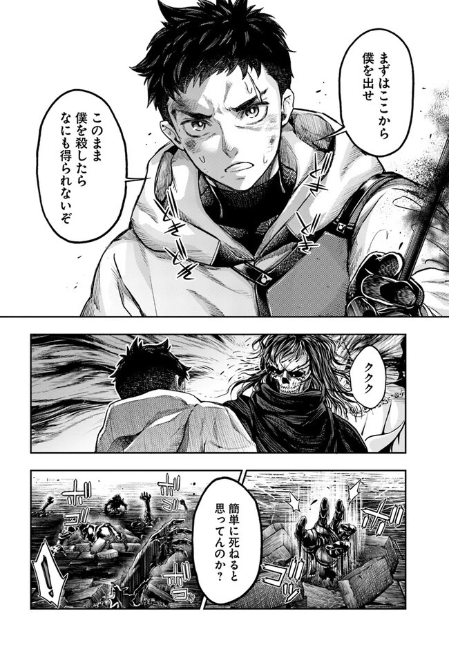 ニセモノの錬金術師 第5.7話 - 5