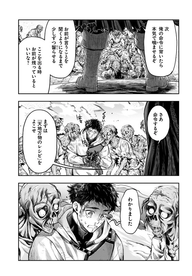 ニセモノの錬金術師 第5.7話 - 8