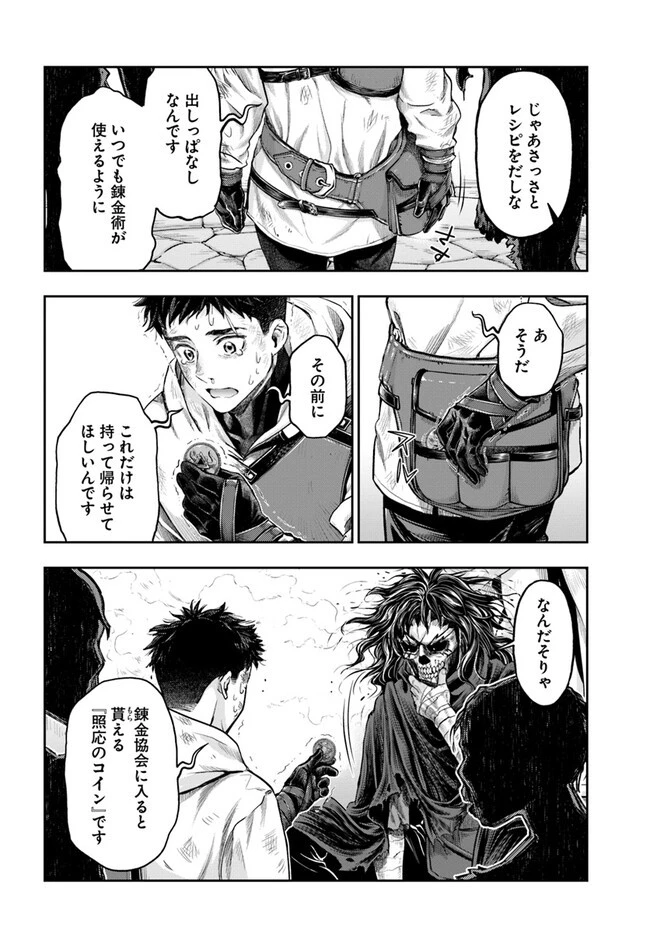 ニセモノの錬金術師 第5.7話 - 9