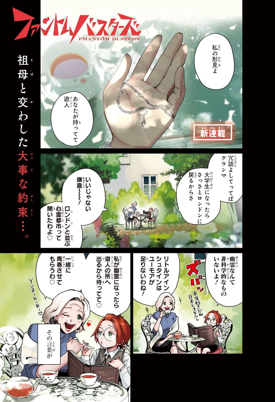 ファントムバスターズ 第1話 - 1